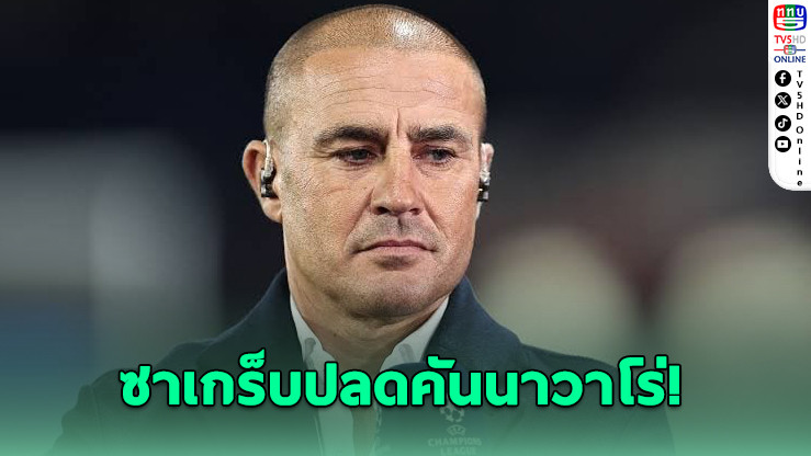 ซาเกร็บ ปลด คันนาวาโร่ พ้นเก้าอี้กุนซือ หลังคุมทีมแค่ 14 นัด แม้เคยล้มมิลานในศึก UCL