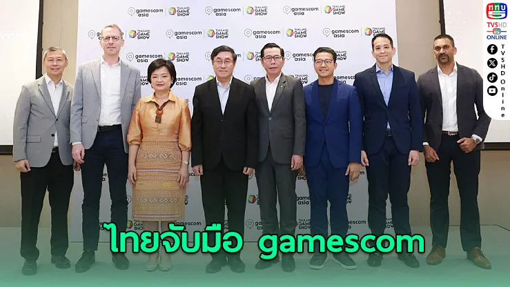 ไทยจับมือ gamescom เปิดเวทีเกมครั้งประวัติศาสตร์ในเอเชีย