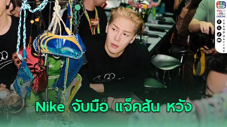 แจ็คสัน หวัง สร้างสรรค์ประสบการณ์ Air Max Night สุดล้ำกับ Nike ที่เซี่ยงไฮ้