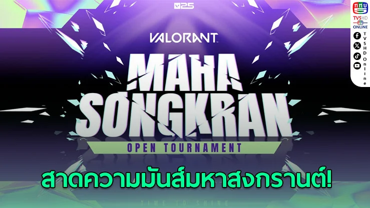 VALORANT สาดความมันส์มหาสงกรานต์! Riot เปิดแคมเปญใหญ่ตลอดเมษา