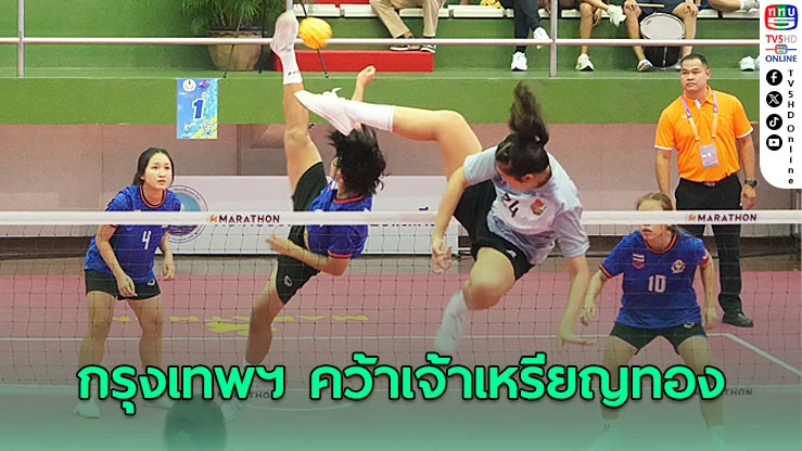 กรุงเทพฯ คว้าเจ้าเหรียญทอง กีฬาเยาวชนแห่งชาติ ฉลามเยาวชลเกมส์