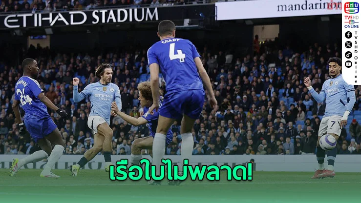 แมนซิตี้อัดเลสเตอร์ 2-0 เก็บชัยสวยที่เอติฮัด