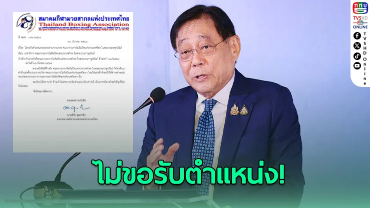 พิชัย ขอถอนตัวจากรองประธานโอลิมปิคไทย