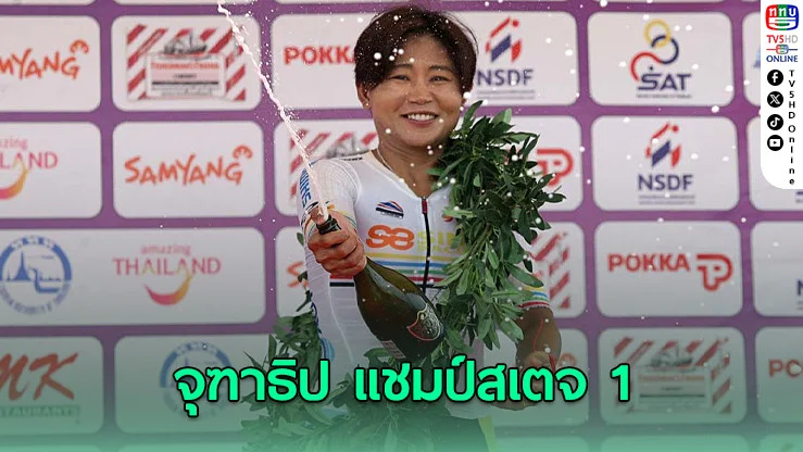 จุฑาธิป ผงาดคว้า 3 เสื้อแชมป์ สเตจแรก ทัวร์ ออฟ ไทยแลนด์ 2025