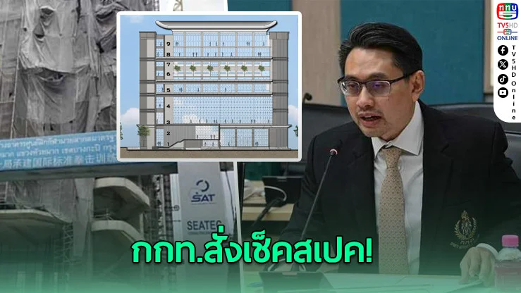 กกท.สั่งตรวจโครงสร้างศูนย์มวย หลังโยง บ.จีนร่วมสร้างตึกถล่ม