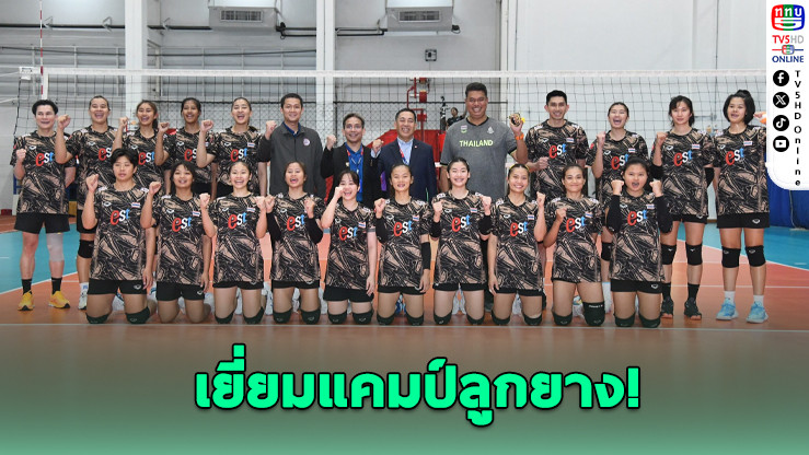 พล.อ.สุภมนัส บุกแคมป์วอลเลย์ฯ ถามตรงนักกีฬา "ได้เงินแล้วหรือยัง?"