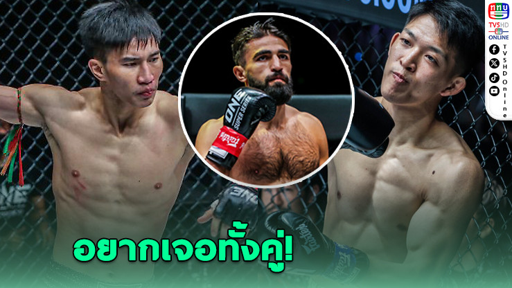 “มารัต” ลุ้นคู่ชิง ONE 172 เตรียมท้าชนผู้ชนะ!