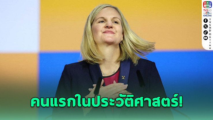 คริสตี้ โคเวนทรี ผงาด! หญิงแอฟริกันคนแรกคว้าตำแหน่งประธาน IOC