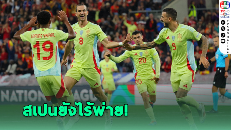 สเปนไล่เจ๊าท้ายเกม ดับฝันเนเธอร์แลนด์ที่เหลือ 10 คน