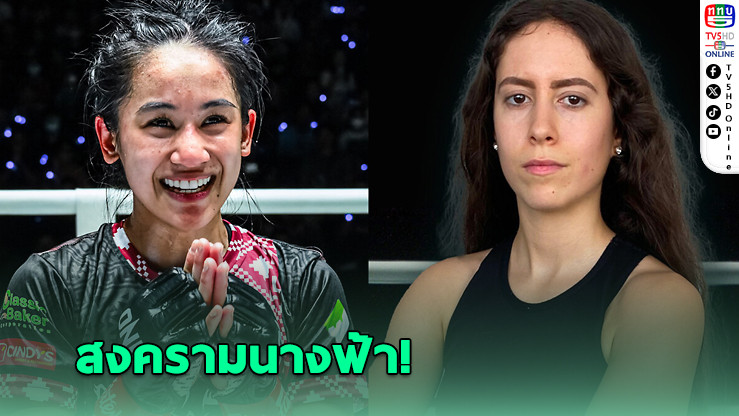 ศึกเดือด ONE ลุมพินี 102 อิสไลย์ ปะทะ เนเรีย ใครจะอยู่ ใครจะไป?