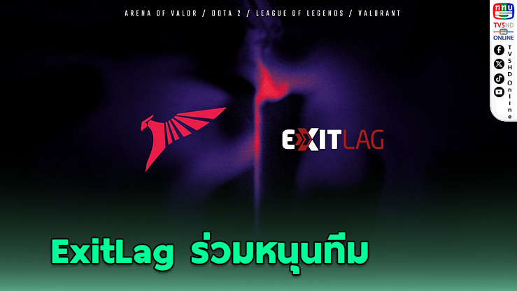 TALON จับมือ ExitLag! เสริมแกร่งทีมอีสปอร์ต พร้อมลดค่าปิง เพิ่มโอกาสคว้าชัย