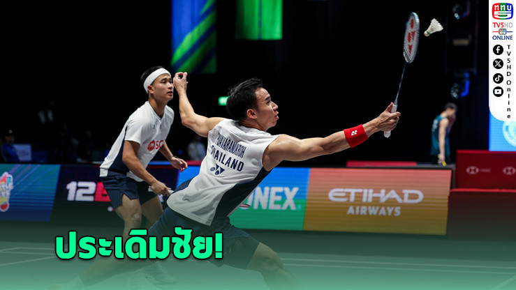 บาส-สกาย เปิดหัวสวย! เฉือนคู่หูเดนมาร์ก ประเดิมชัยศึกขนไก่ สวิส โอเพ่น 2025