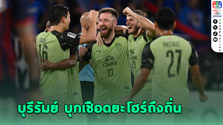 บุรีรัมย์ บุกเชือดยะโฮร์ถึงถิ่นทะยานรอบ 8 ทีมสุดท้าย แชมเปียนส์ลีก อีลิท