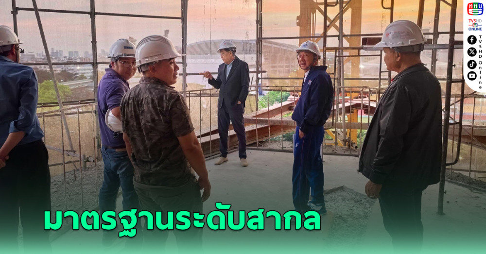สมาคมมวยสากล ตรวจเช็กศูนย์ฝึก ก่อสร้างเตรียมรับ ซีเกมส์ 2025