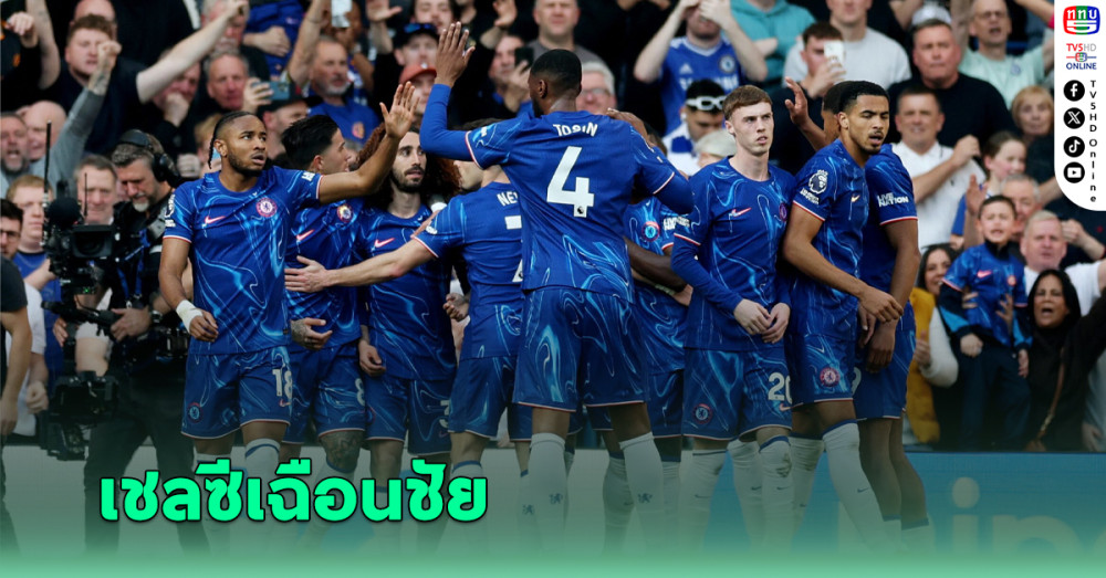 กูกูเรยาซัดชัย เชลซี เฉือน เลสเตอร์ ซิตี้ - แซง แมนฯ ซิตี้ ยึดอันดับ 4 พรีเมียร์ลีก