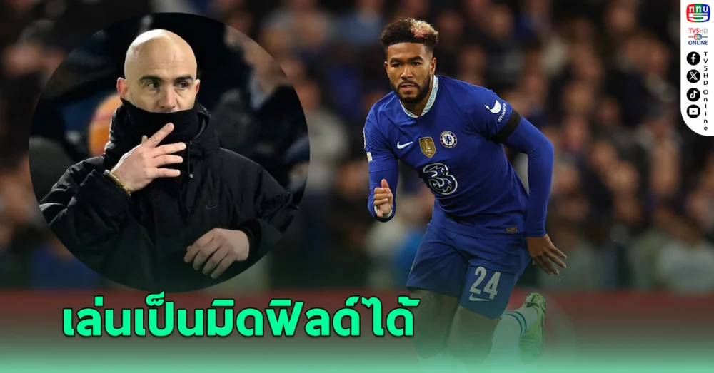 “มาเรสกา” เผยมอง “เจมส์” เหมาะเล่นมิดฟิลด์มาตลอด