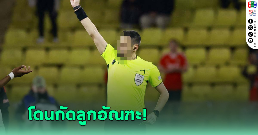 กรรมการสั่งยกเลิกเกมฟุตบอลลีกภูมิภาคเยอรมนี หลังโดนลูกนักเตะกัด ลูกอัณฑะ