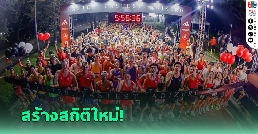 อาดิดาส ชวนนักวิ่งขาแรงร่วมทดสอบ Adizero Adios Pro 4