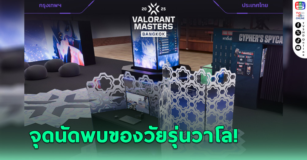 Riot Games จัดเต็มกิจกรรมพิเศษอัดแน่นใน Masters Bangkok