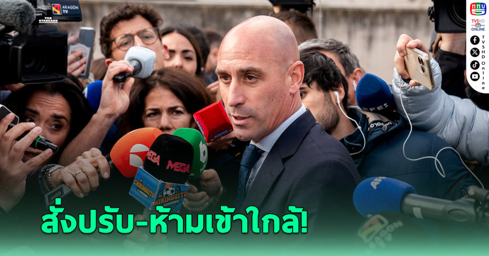 ศาลตัดสิน "รูเบียเลส" ล่วงละเมิดทางเพศ นักเตะสาวทีมชาติสเปน กรณีจูบ เจนนี เอร์โมโซ ในสนาม