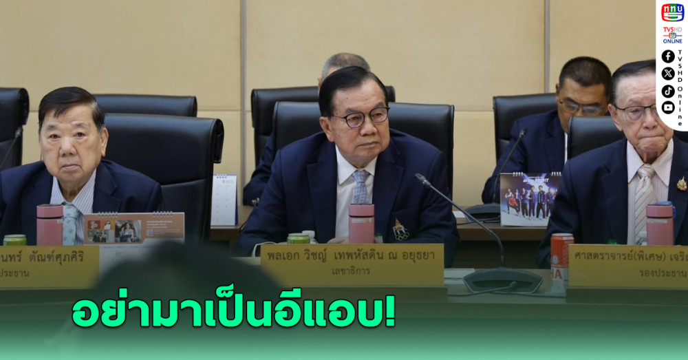 พล.อ. วิชญ์ เดือดจวกอีแอบ ยันไม่หนุน ‘สุชัย’ ชิงประธานโอลิมปิคไทย