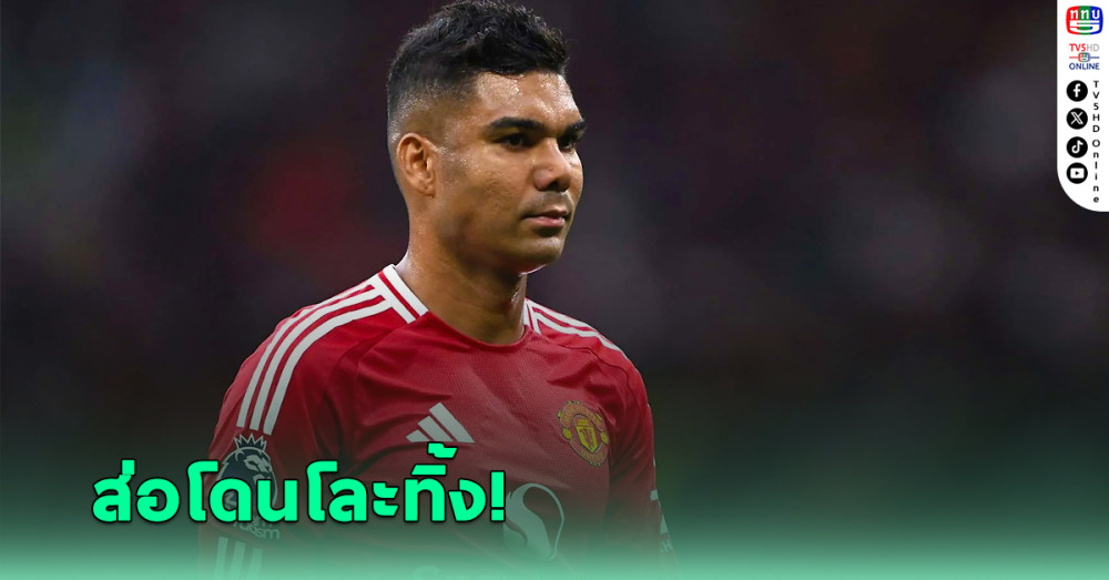 "ดาวดังแมนยูฯ" เผยเรื่องอนาคต หลังจมที่ 15 พรีเมียร์ลีก