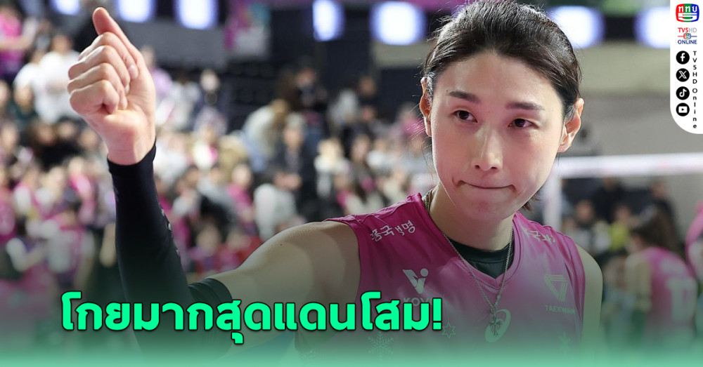 ส่องค่าเหนื่อยสุดอลัง "กัปตันคิม" ลงเล่นในลีกลูกยางเกาหลีใต้