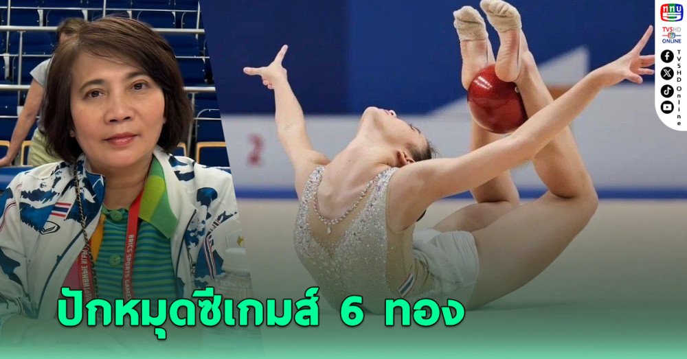 ยิมนาสติกคิวแน่นทั้งปี ปักหมุดซีเกมส์ 6 ทอง