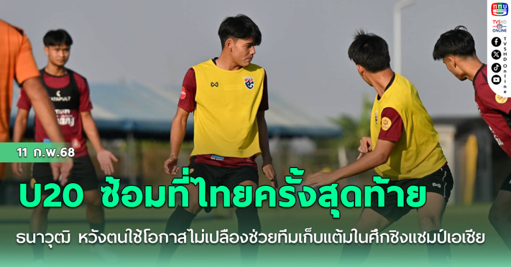 ช้างศึก U20 ซ้อมที่ไทยครั้งสุดท้าย, ธนาวุฒิ หวังตนใช้โอกาสไม่เปลืองช่วยทีมเก็บแต้มต่อเนื่องในชิงแชมป์เอเชีย