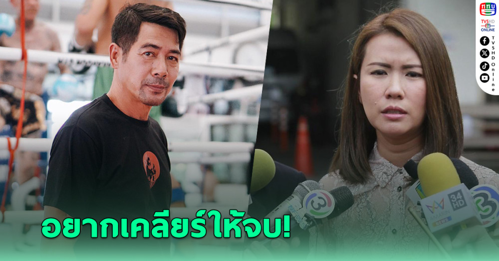 "อดีตภรรยาสามารถ" ต้องการแบ่งค่ายมวย และทรัพย์สินคนละครึ่ง