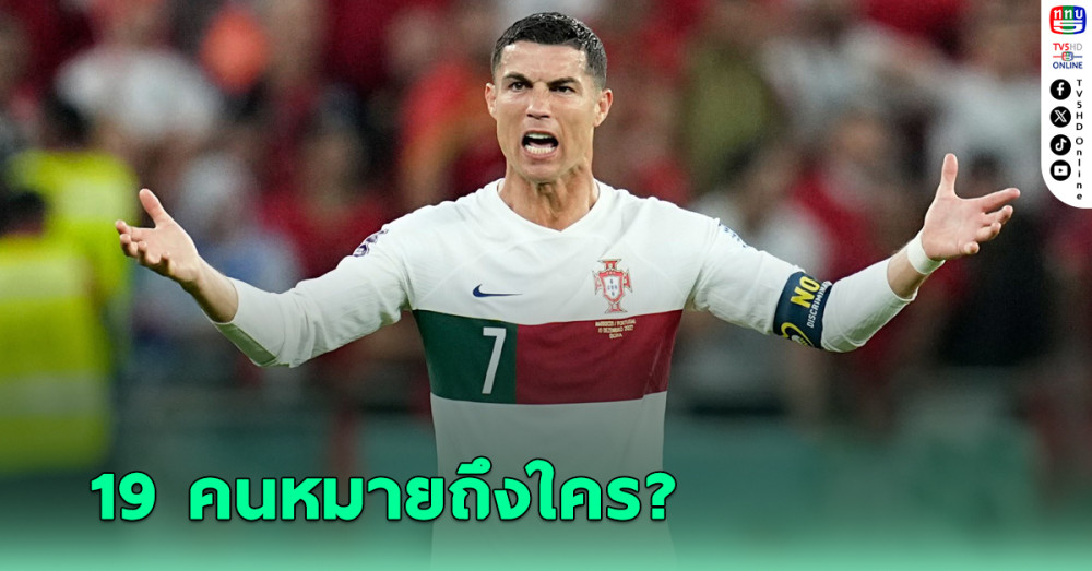 โรนัลโด จวกอดีตกุนซือ “ไม่มีความรู้เรื่องฟุตบอล”
