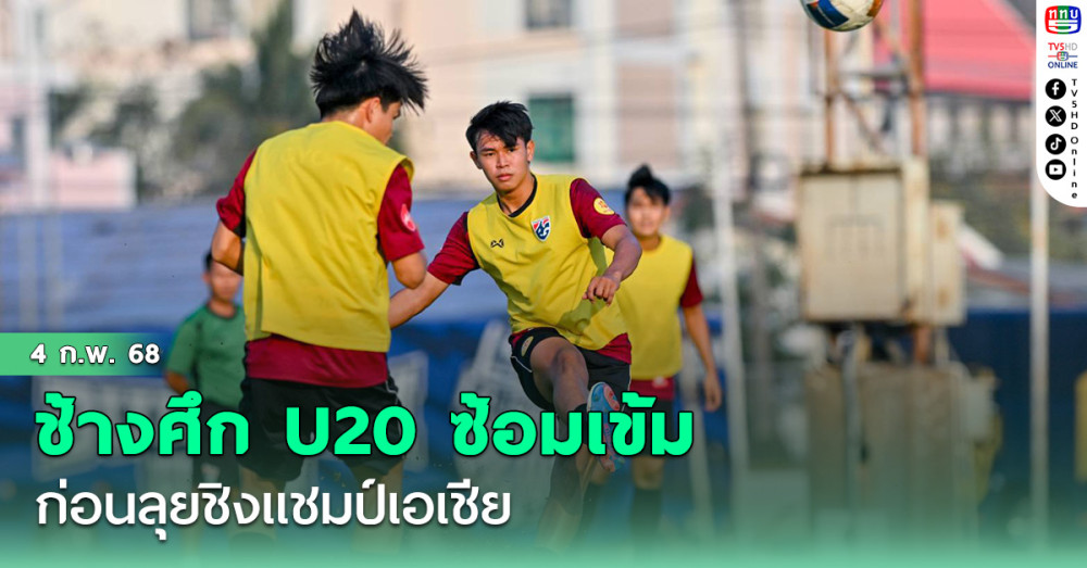 ช้างศึก U20 ซ้อมเข้มโค้งสุดท้ายก่อนลุยชิงแชมป์เอเชีย, ยศกร ยันพร้อมนำประสบการณ์ช่วยทีมให้ได้มากที่สุด