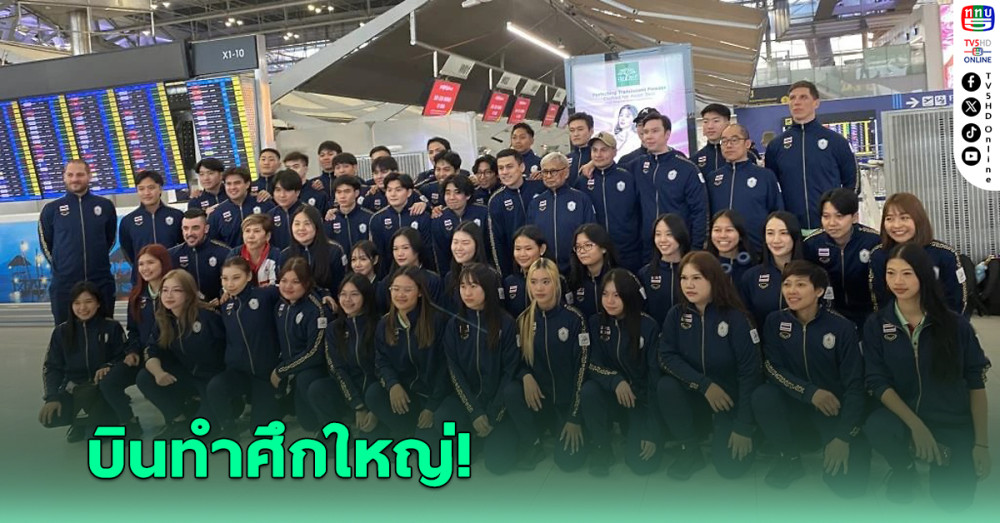 ไอซ์ฮอกกี้ทัพไทยชุดแรกบุกฮาร์บิน ทำศึกเอเชียนเกมส์ฤดูหนาว 2025