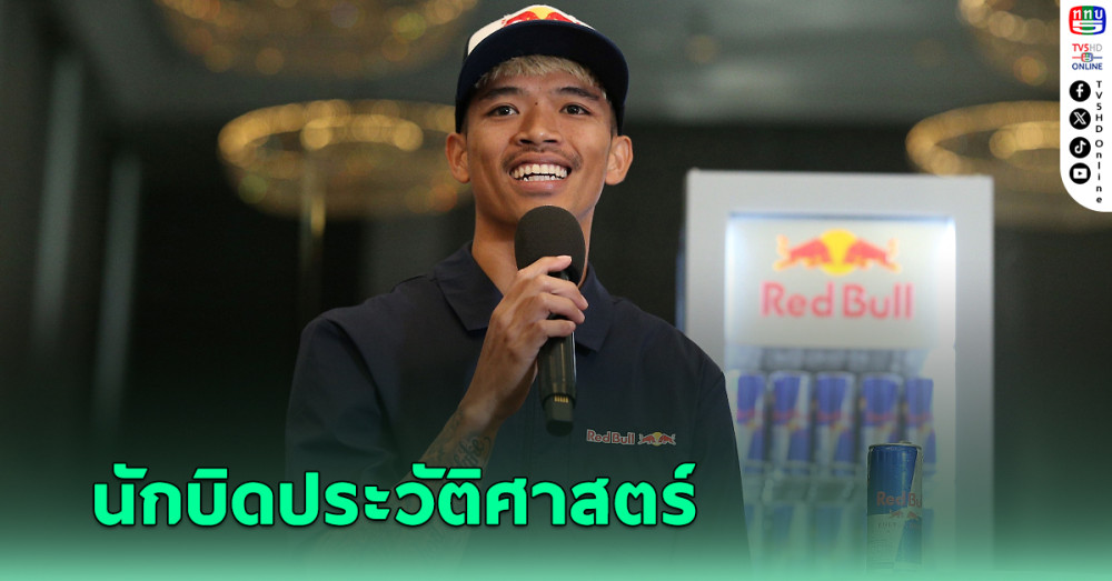 "ก้อง-สมเกียรติ จันทรา" นักบิดไทยคนแรกใน MotoGP ที่ได้รับการสนับสนุนจาก Red Bull