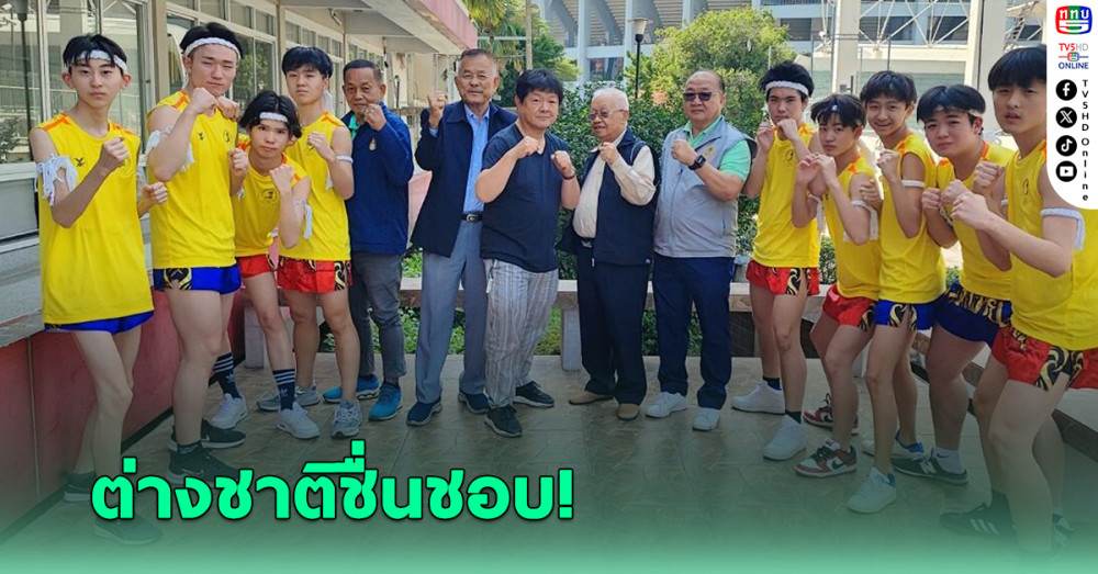 ญี่ปุ่นส่งนักศึกษาเรียนมวยไทยกับประเทศแม่ ที่ถูกต้องหนึ่งเดียวตามหลักสากลกีฬาโลก