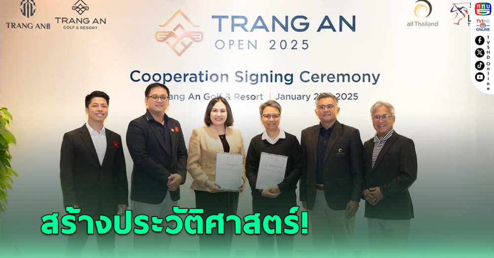 ออลไทยแลนด์กอล์ฟทัวร์ สร้างประวัติศาสตร์จัดแมตซ์นอกประเทศครั้งแรก