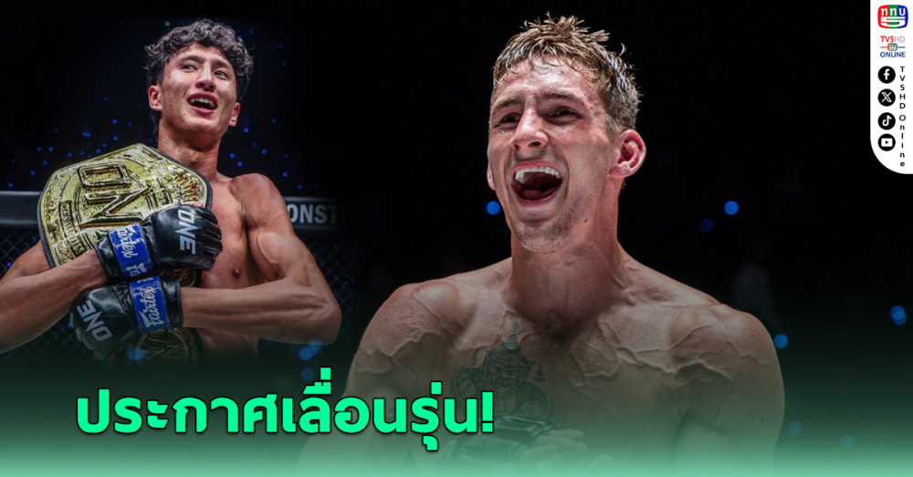 "นิโค" ประกาศเลื่อนรุ่นหลังพ่ายน็อก "นาบิล" ศึก ONE 170