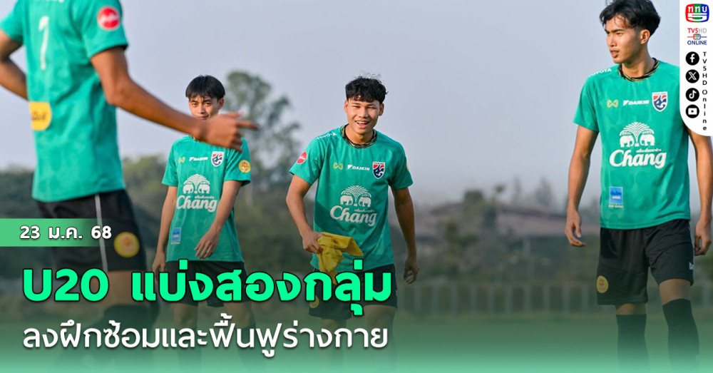 ช้างศึก U20 แบ่งสองกลุ่ม ลงฝึกซ้อมและฟื้นฟูร่างกาย, ปิยวัฒน์ เร้าทีมสู้ไว้ก่อน