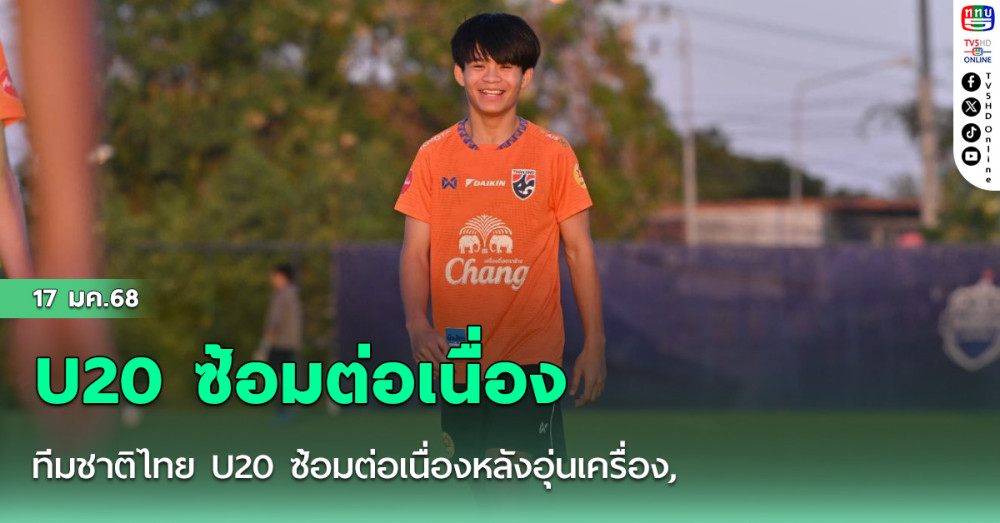 ทีมชาติไทย U20 ซ้อมต่อเนื่องหลังอุ่นเครื่อง, จิตติพัฒน์ เชื่อปรับตัวกับทีมได้เร็ว