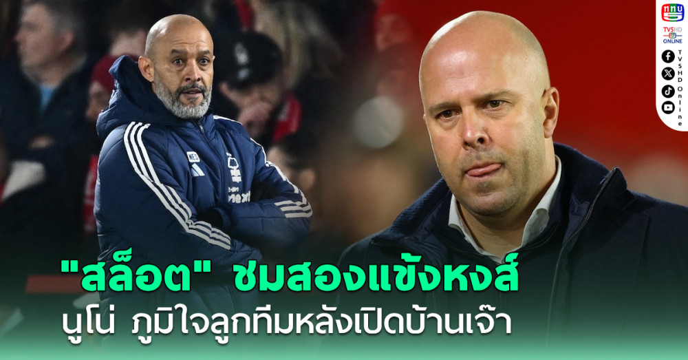 สล็อต ชม 2 แข้งลิเวอร์พูล หลังบุกเจ๊า ฟอเรสต์