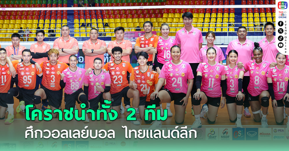 ตารางคะแนนวอลเลย์บอล ไทยแลนด์ลีก ฤดูกาล 2024-2025