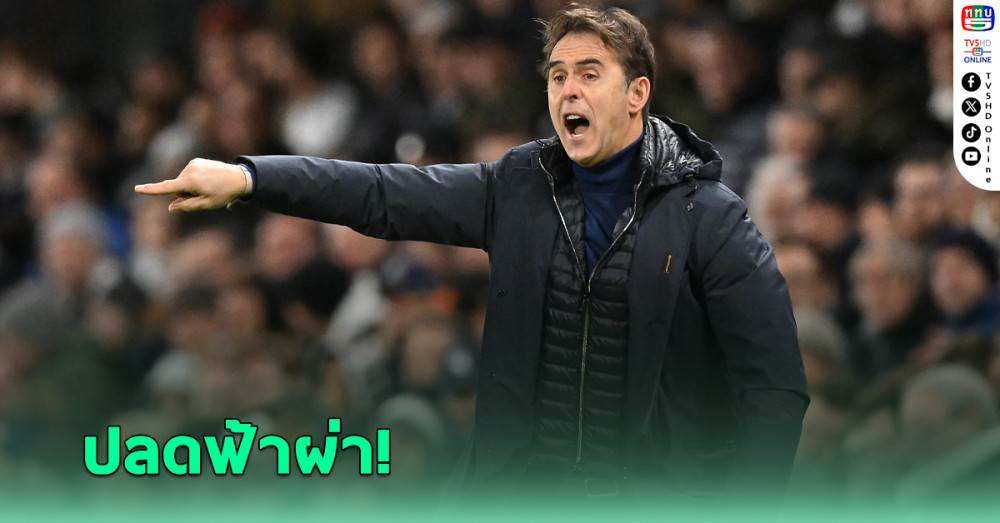 เวสต์แฮม สั่งปลด โลเปเตกี พ้นกุนซือ คาดตั้ง พอตเตอร์ คุมทัพ