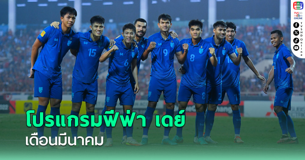 ช้างศึกยืนยันอุ่นอัฟกานิสถานก่อนคัดเอเชีย