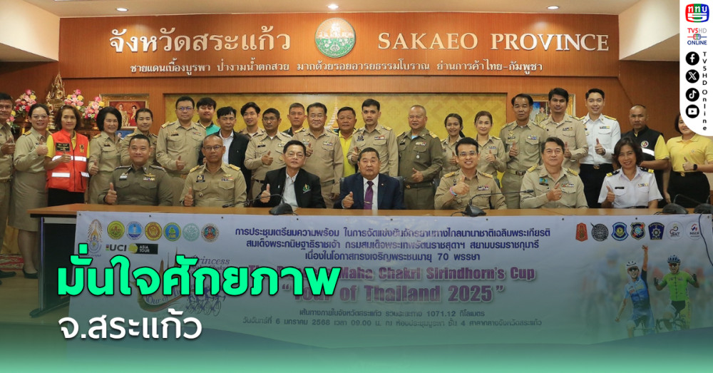สรวงศ์ เชื่อมั่นศักยภาพ สระแก้ว จัดศึกสองล้อ ทัวร์ออฟไทยแลนด์