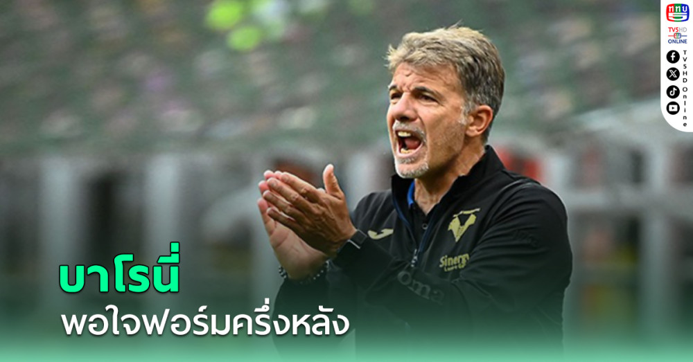 บาโรนี่ โอเคฟอร์มครึ่งหลังของลูกทีม