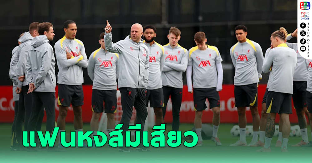 ลิเวอร์พูลอาจชวด 4 แข้งสำคัญเกมแดงเดือด สุดสัปดาห์นี้