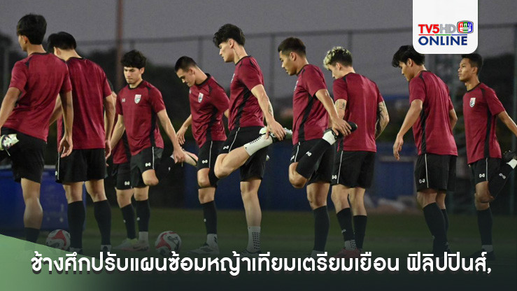ช้างศึกปรับแผนซ้อมหญ้าเทียมเตรียมเยือน ฟิลิปปินส์, วรชิต มั่นใจทุกคนปรับตัวกับสภาพสนามได้ หวังพาทีมเก็บผลงานที่ดีกลับมา