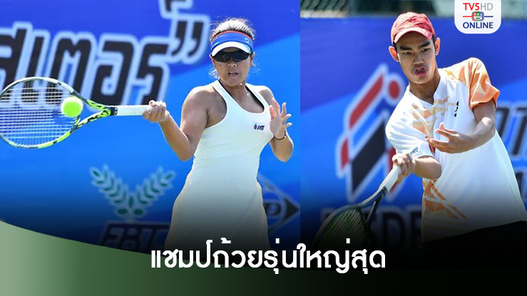 "กานต์ธัช-โยษิตา" คว้าแชมป์เทนนิส PTT-NSDF ลอนฯ รอบมาสเตอร์