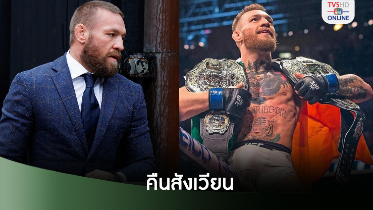 แม็กเกรเกอร์ ตอบตกลงดวลหมัด โลแกน พอล ที่อินเดีย