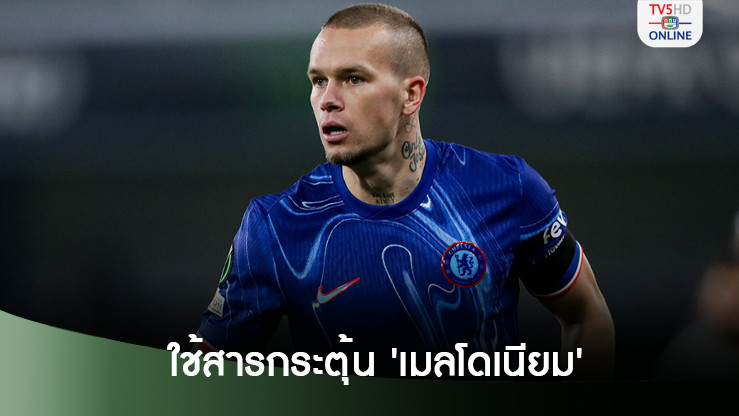 เผย มูดริก ใช้สารกระตุ้นที่ผลิตมาเพื่อให้ ซูเปอร์โซลเยอร์ ใช้ปฏิบัติภารกิจ